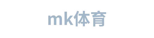 mk体育